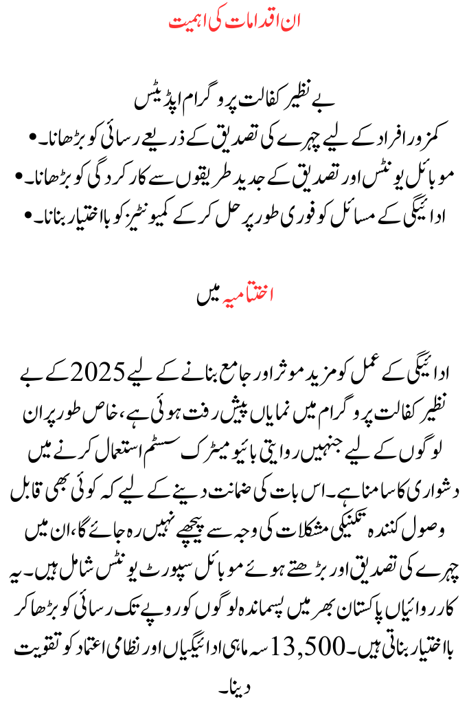 Facial Verification of Benazir Kafalat