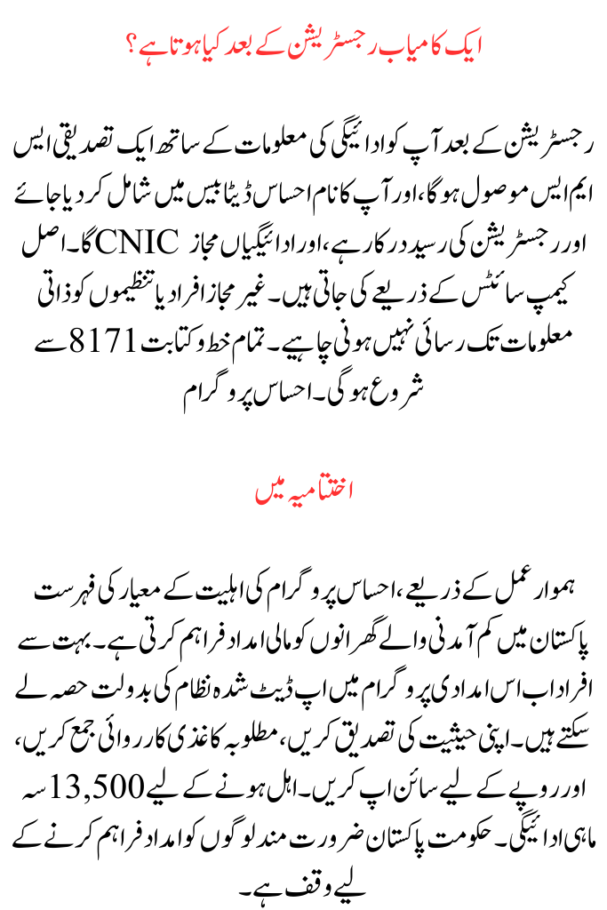 List of Eligibility Criteria for the Ehsaas Program