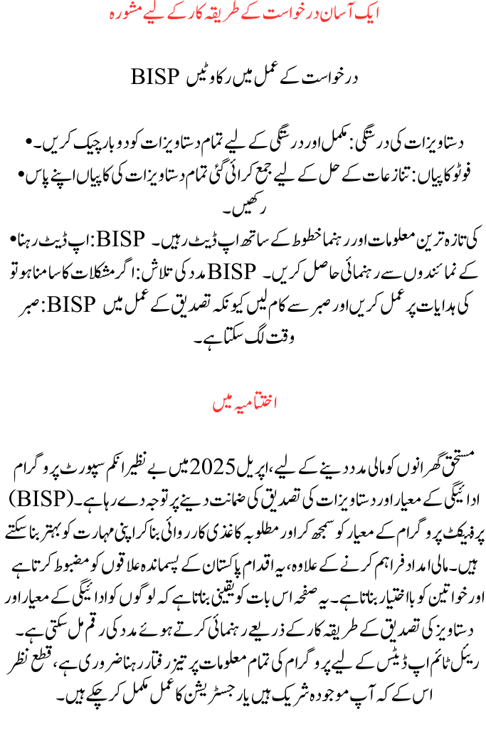 Eligibility for BISP Payment in April 2025