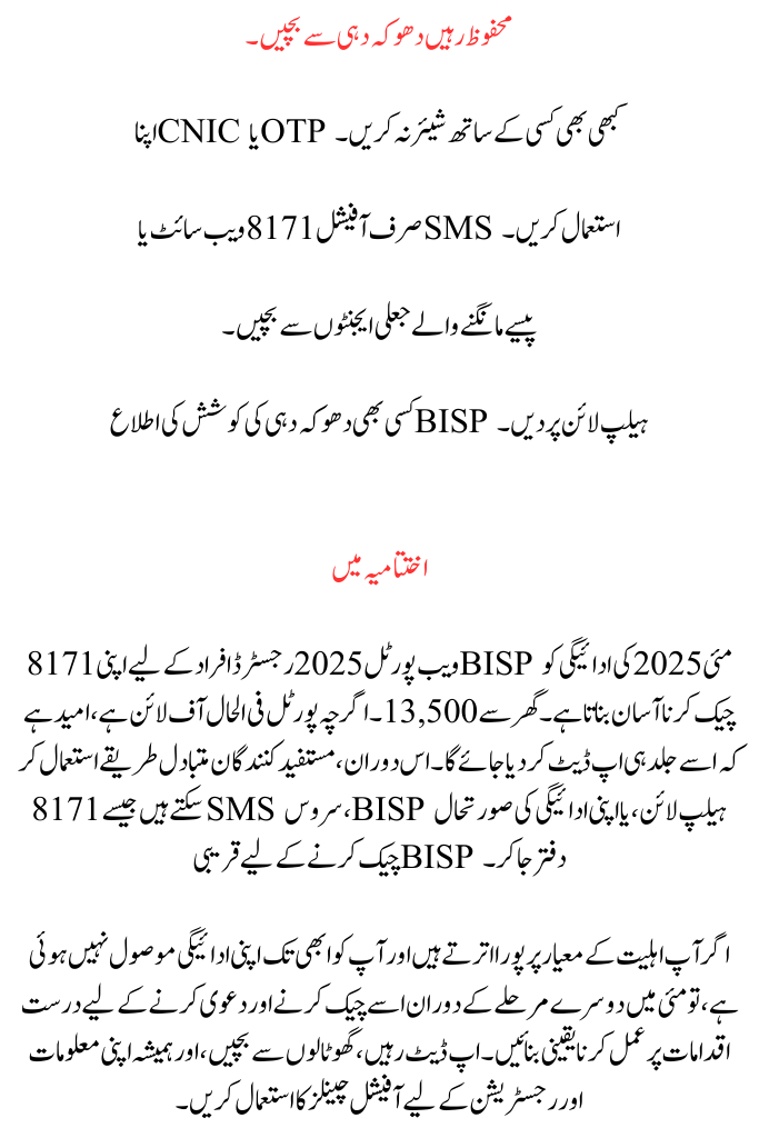 8171 Web Portal 2025 Check Online Rs. 13,500 May Payment