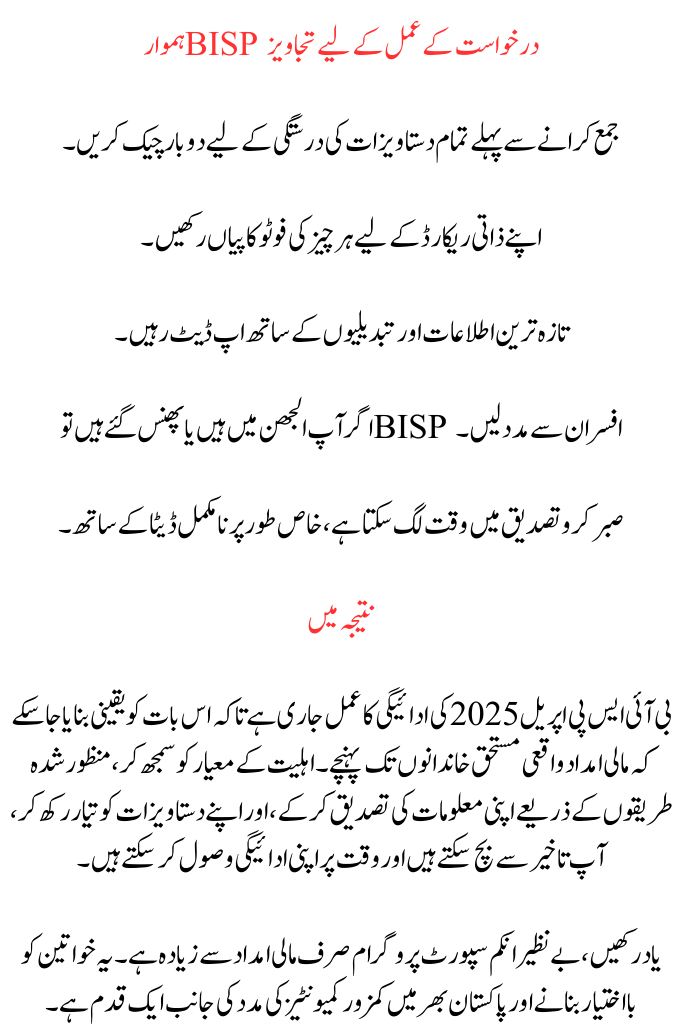 BISP April 2025 Payment