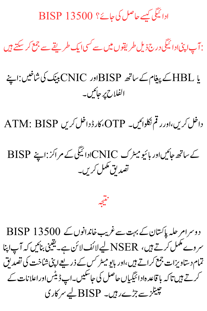BISP 13500 Second Phase Payment Criteria Updated (2025)