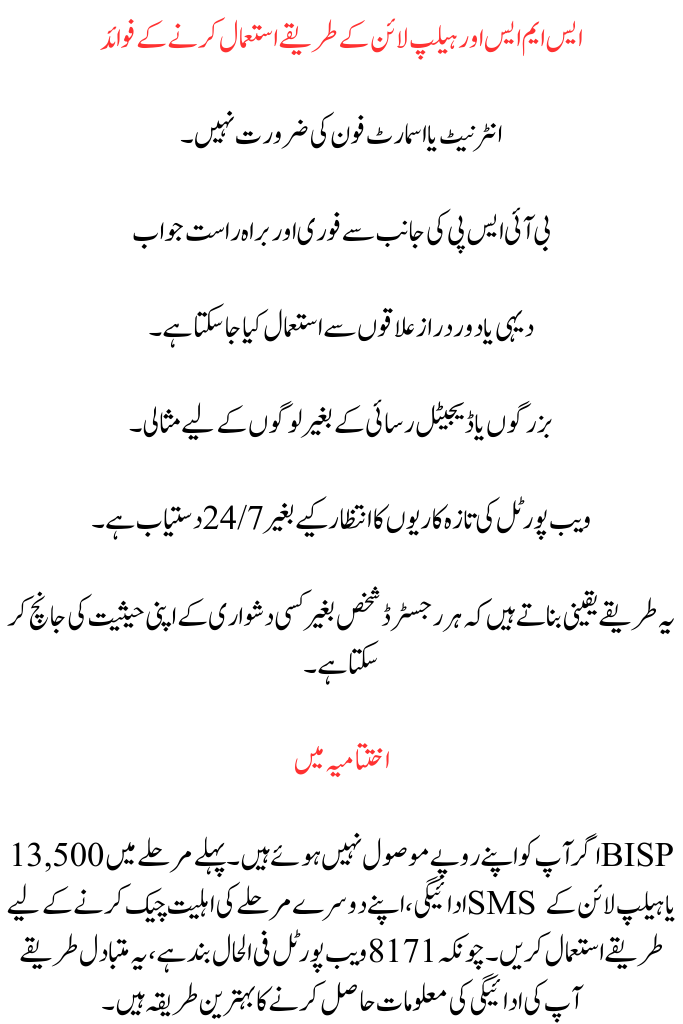 BISP 8171 Second Phase Payment 2025