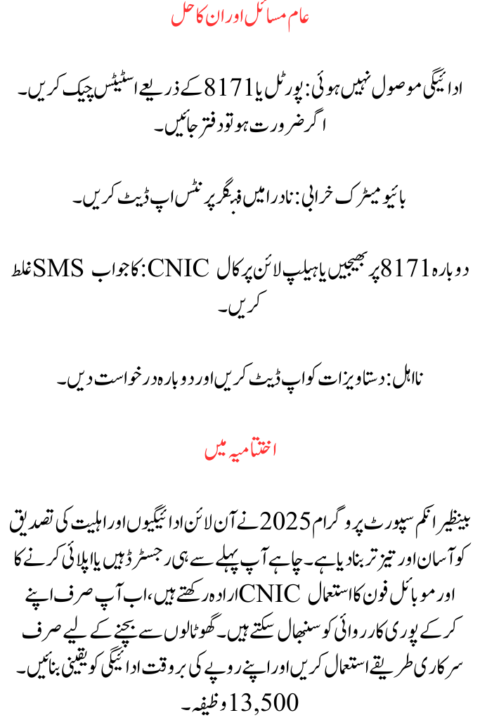 Benazir Income Support Program (BISP)
