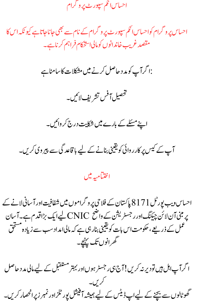 Ehsaas Web Portal 8171 Online Registration Check by CNIC (2025 Updated)