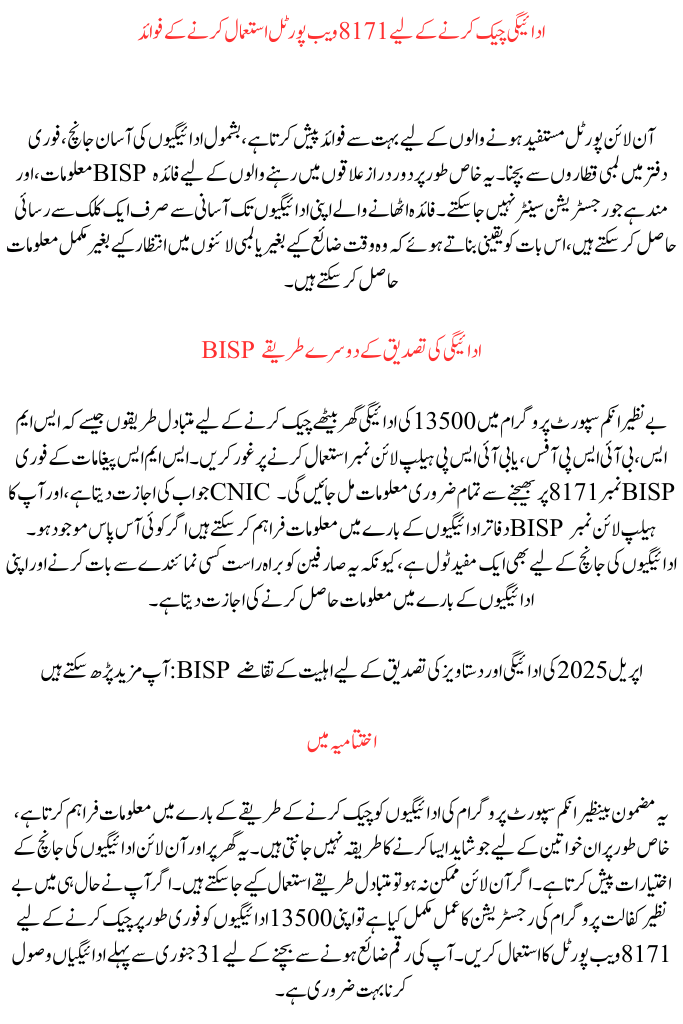 BISP 8171 Payment Status Check