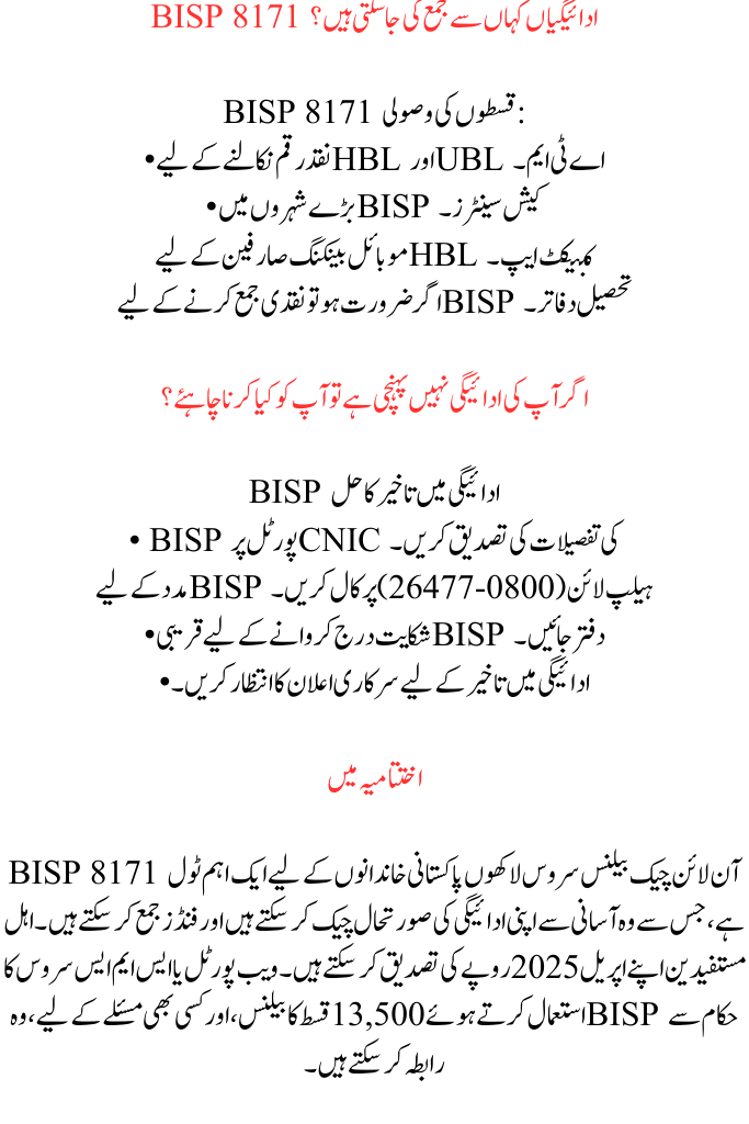 Payment Status 8171 Portal for BISP 13500