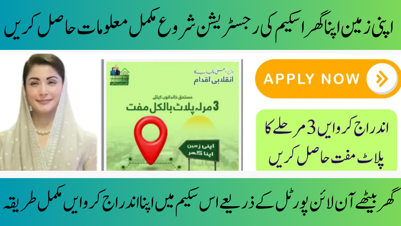How to Use the Online Portal to Apply for the Apni Zameen Apna Ghar Scheme 2025