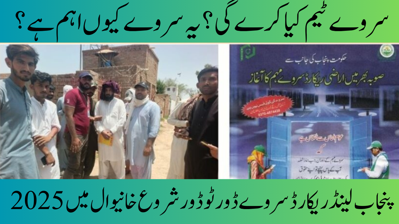 Punjab Land Record Survey Begins in Khanewal – Door-to-Door Campaign 2025
