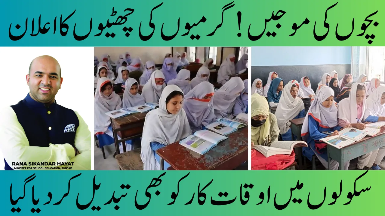 Punjab School Summer Vacation 2025: Schedule Revised Due to Severe Heatwave