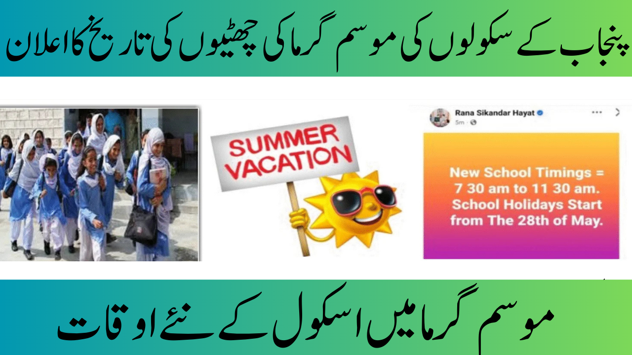 Punjab Schools Announce Summer Vacation 2025 Start Date