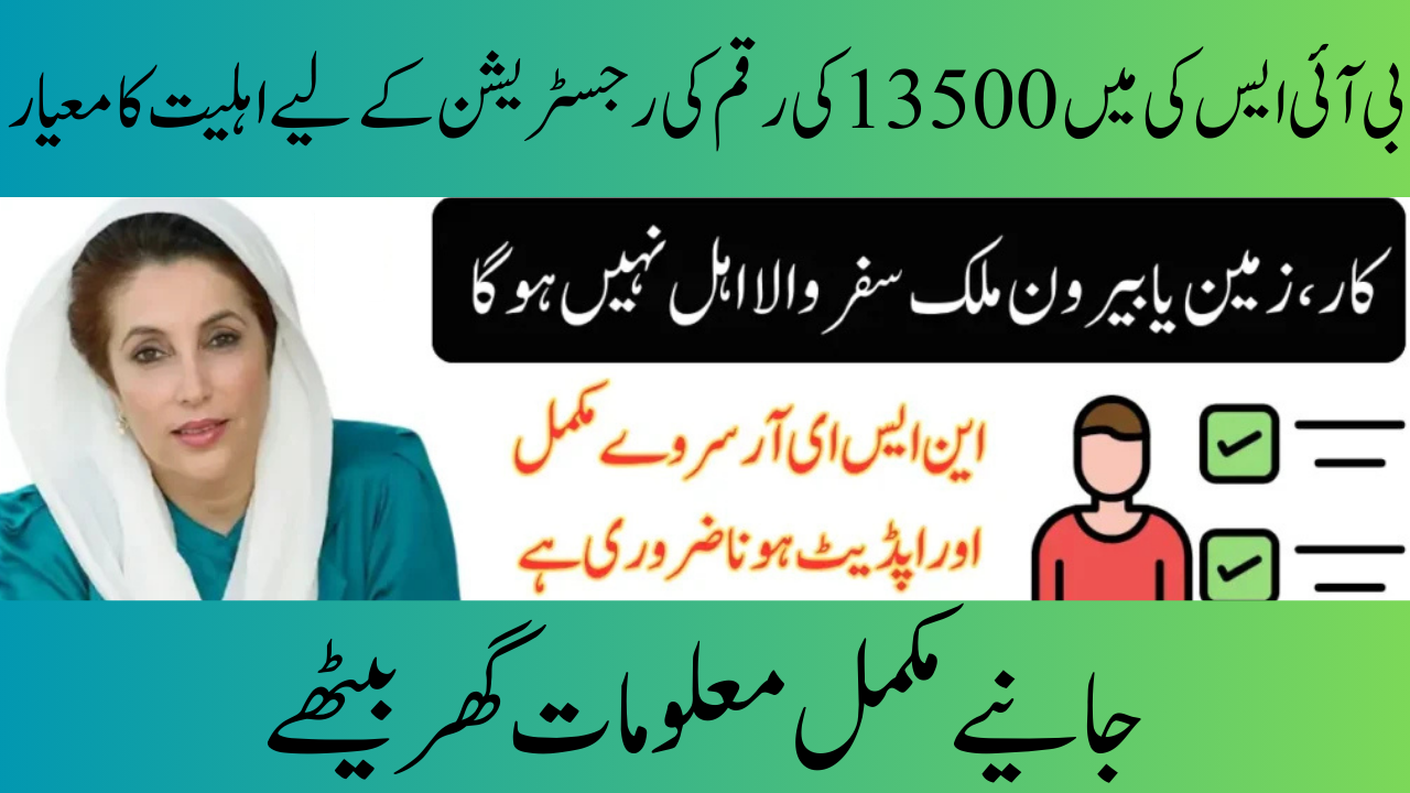 BISP Eligibility Criteria 2025 for Recently Unverified Women.