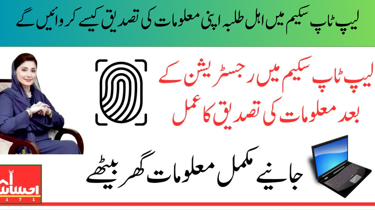 Punjab Laptop Program Biometric Verification 2025