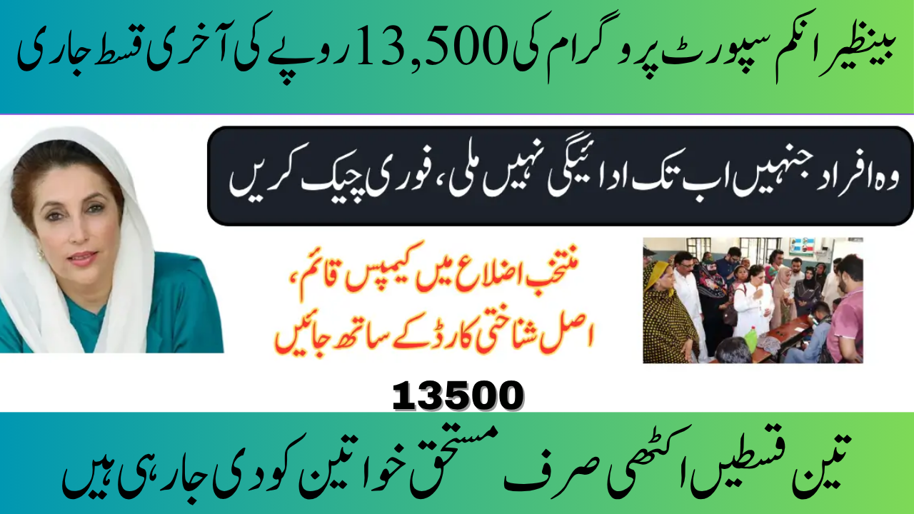June BISP Payment Expired CNIC Recipients