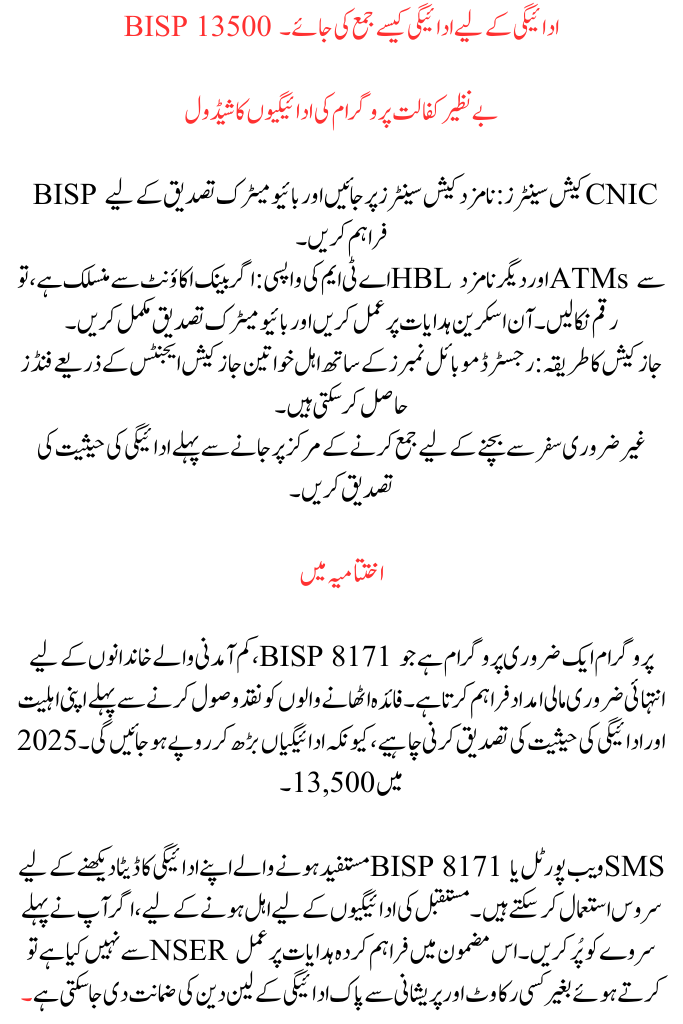 Check Your BISP 8171 Results Online With CNIC