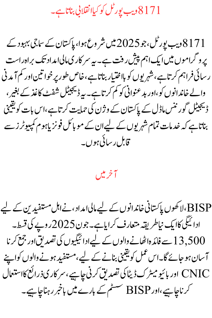 13500 8171 Web Portal 2025 Check Online