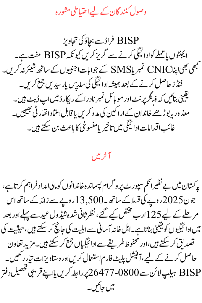 BISP 8171 Payment Check for June 2025