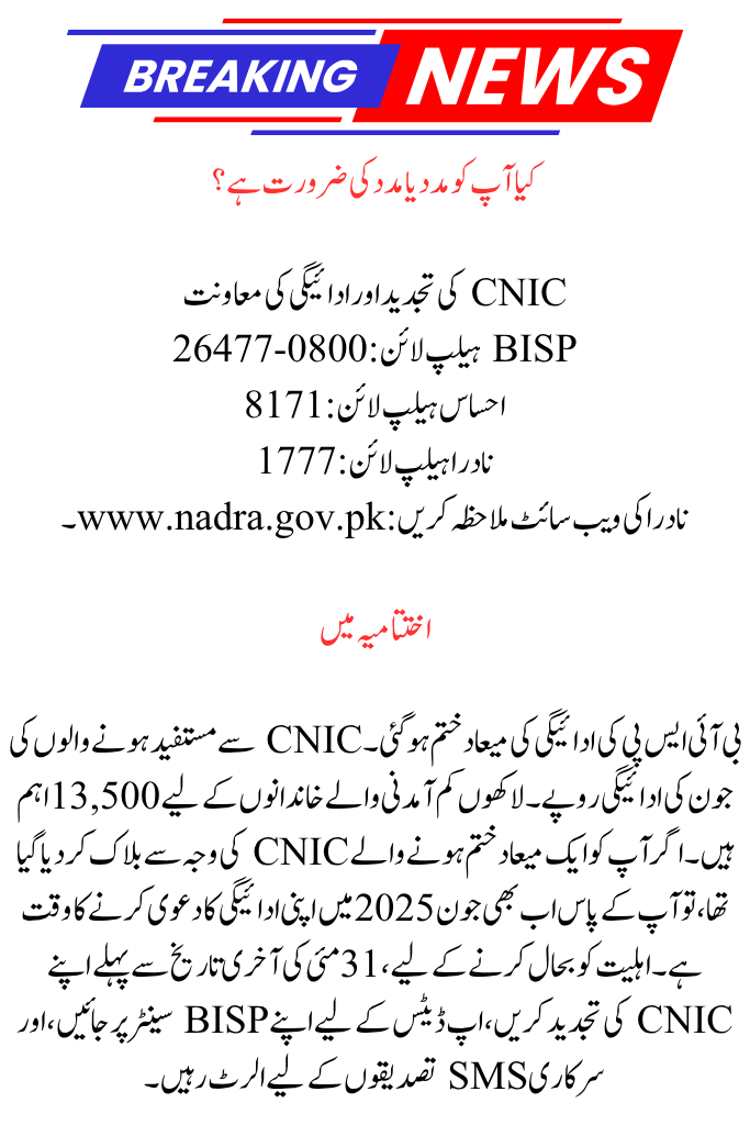 June BISP Payment Expired CNIC Recipients