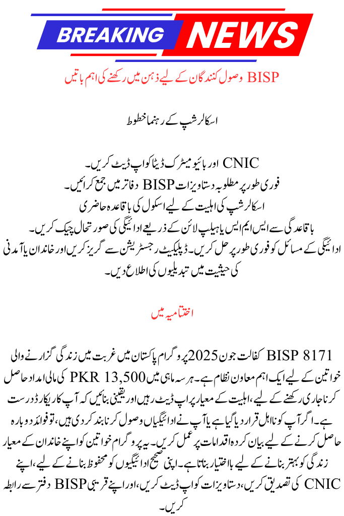 June 2025 Eligibility Requirements for BISP Kafalat