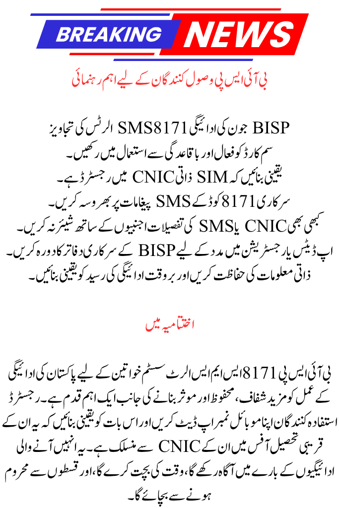 BISP June Payment Alerts via SMS 8171
