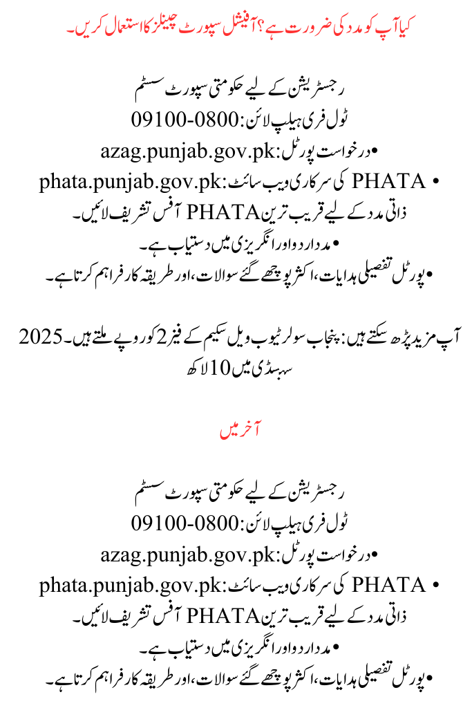 Apni Zameen Apna Ghar Initiative 2025 Punjab Government New Step Towards Home Ownership