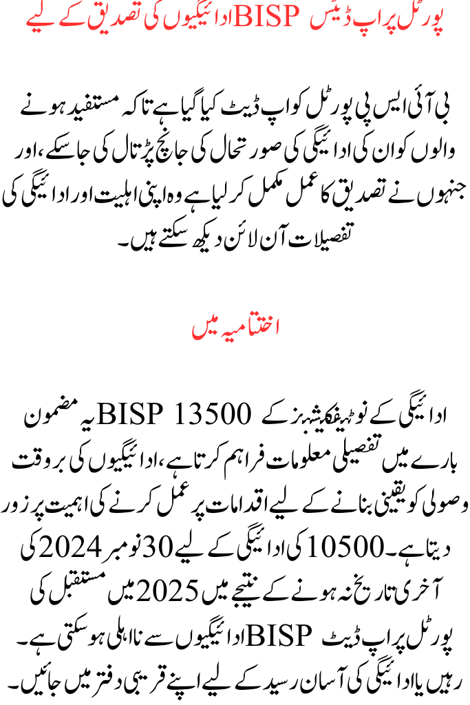 Notifications of Payment for BISP 13500