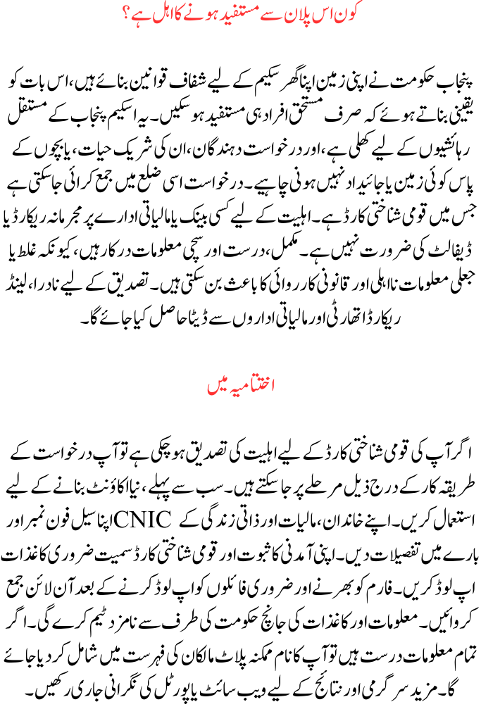 How to Use the Online Portal to Apply for the Apni Zameen Apna Ghar Scheme 2025