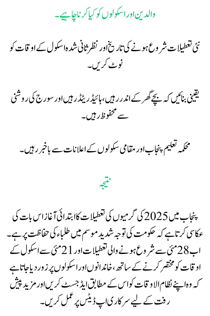 Punjab School Summer Vacation 2025: Schedule Revised Due to Severe Heatwave