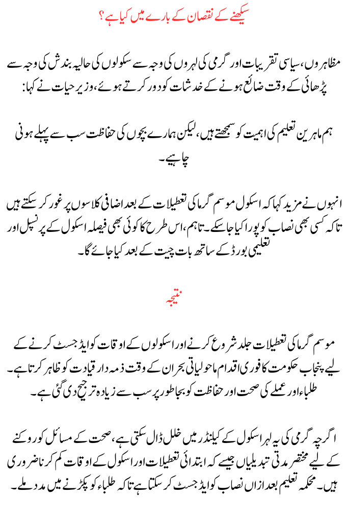 Punjab Schools Announce Summer Vacation 2025 Start Date