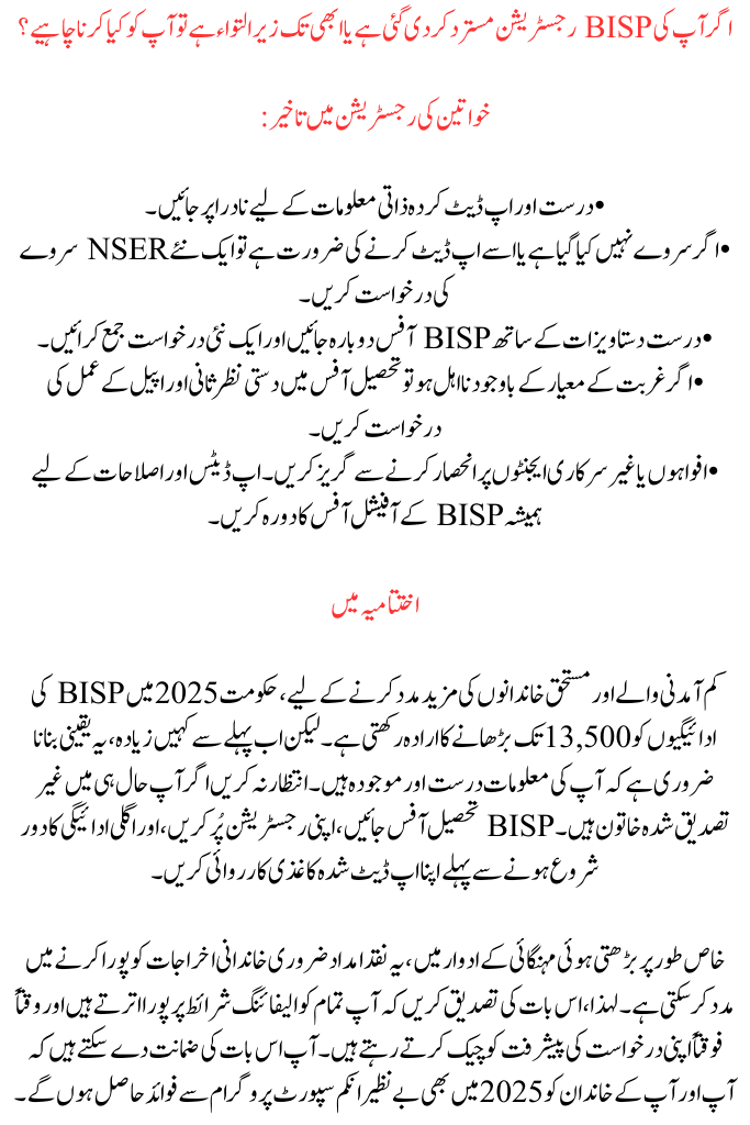 BISP Eligibility Criteria 2025 for Recently Unverified Women.
