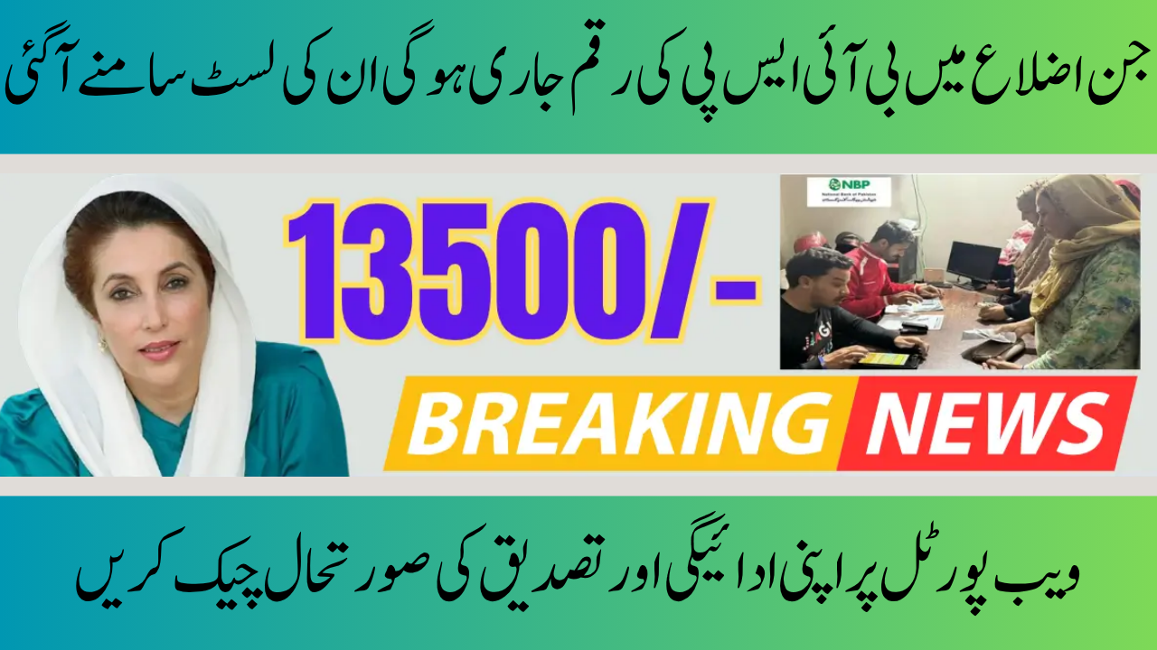 June Payment 2025 Selected Districts for BISP 8171