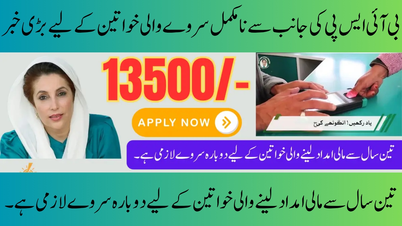 2025 BISP Re-Survey Recipients