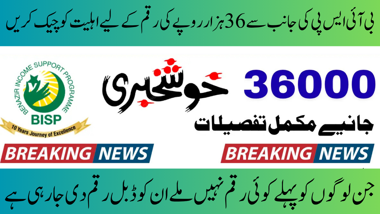 Eligibility for Payment under BISP 8171 July 2025