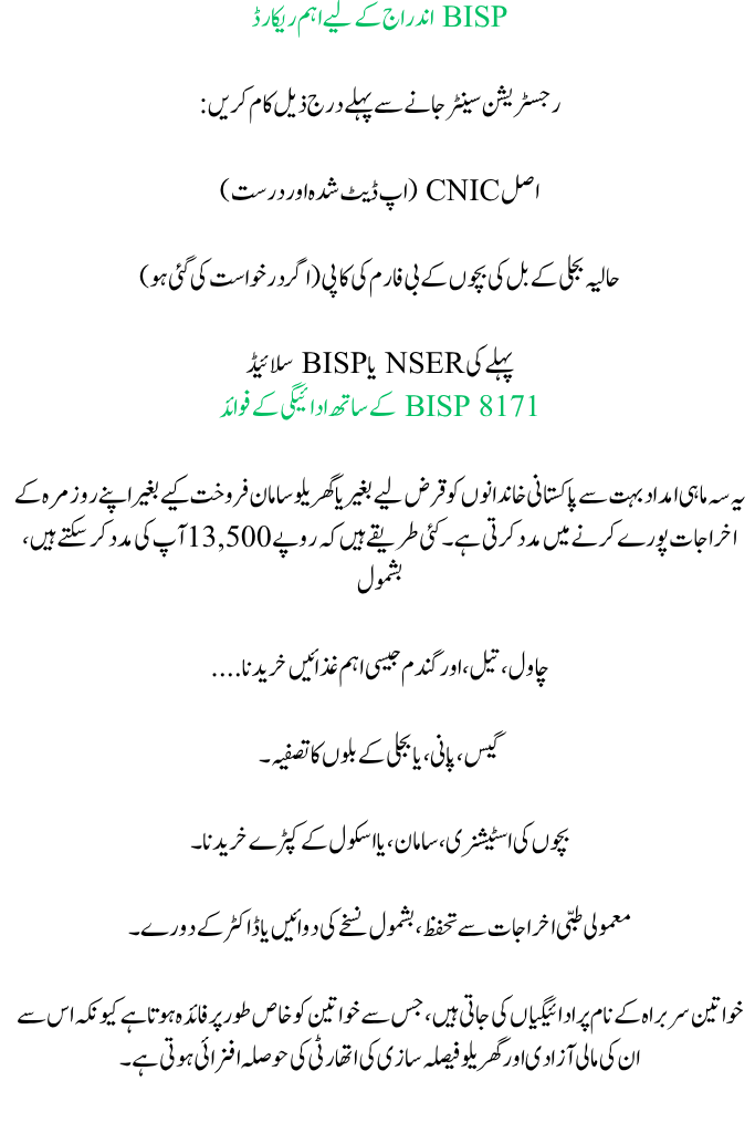 BISP 8171 Payment for July 2025