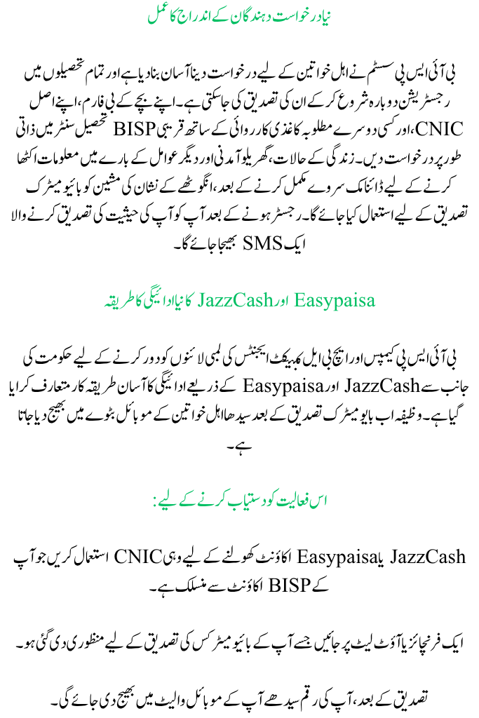 Eligibility for Payment under BISP 8171 July 2025