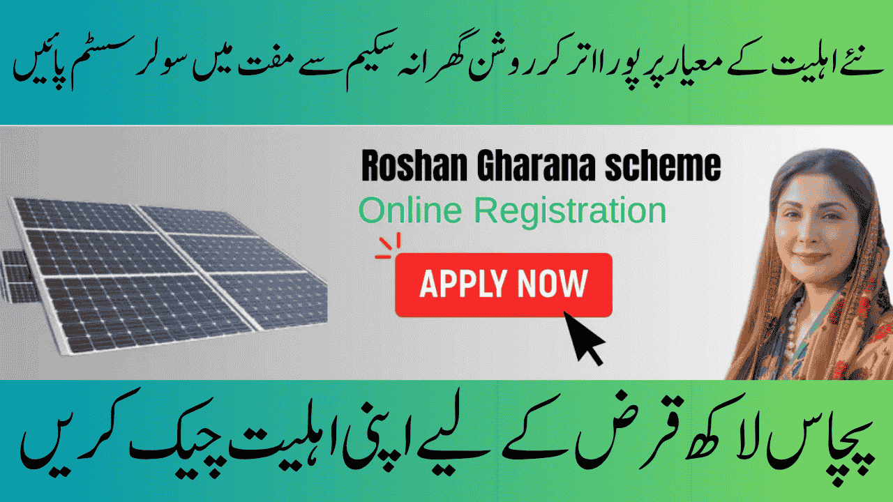 Punjab Roshan Gharana Scheme