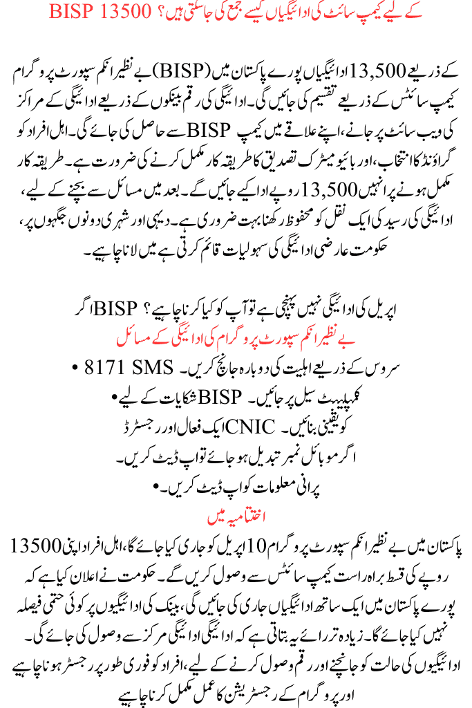 13500 April payment for BISP 8171