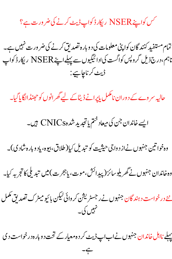 BISP 8171 August 2025 Payment Re-Verification Your NSER Record