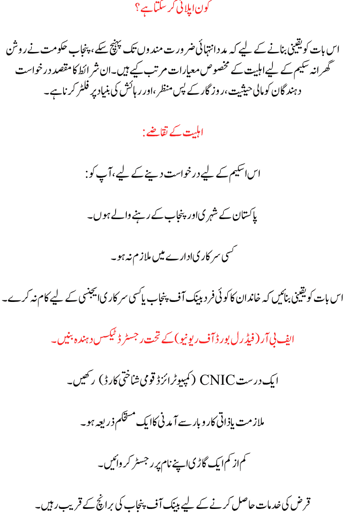 Punjab Roshan Gharana Scheme 