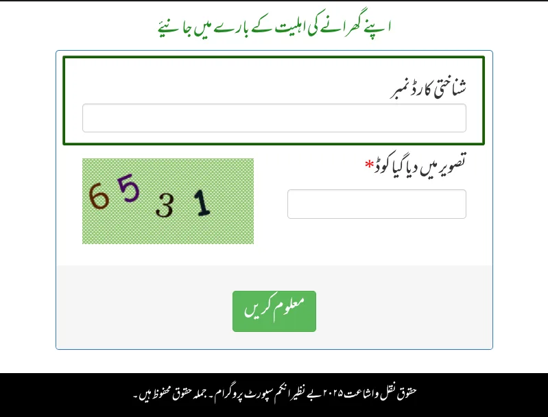 Check 2500 enter your CNIC - 8171 Web Portal