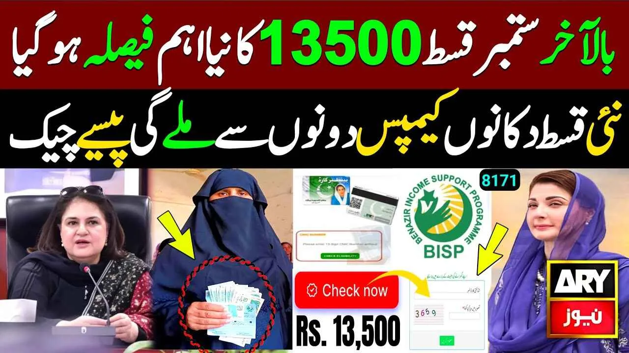 BISP 13500 Payment Status Check
