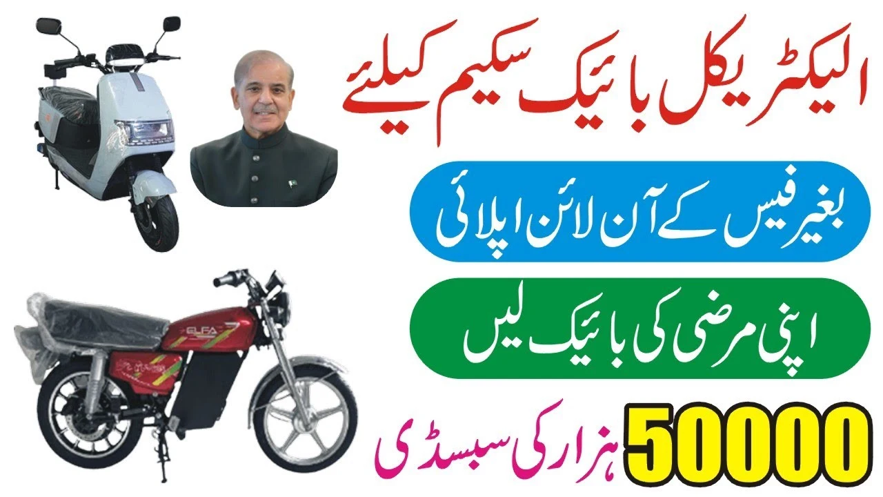 pm ebike scheme